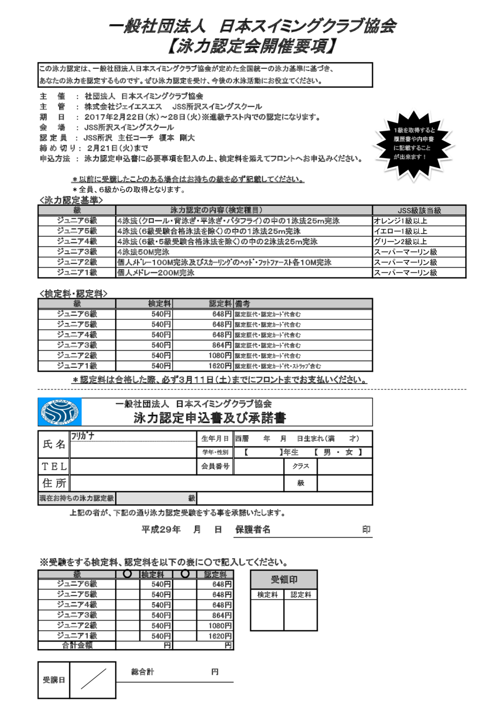 泳力認定要項