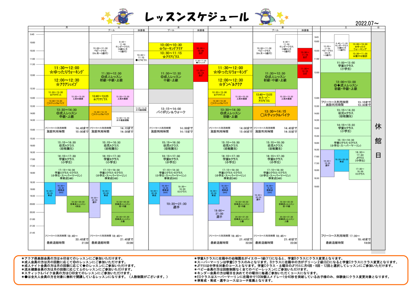 2022レッスンスケジュール表