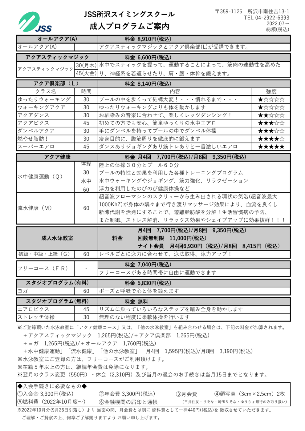 成人コース　プログラムご案内表