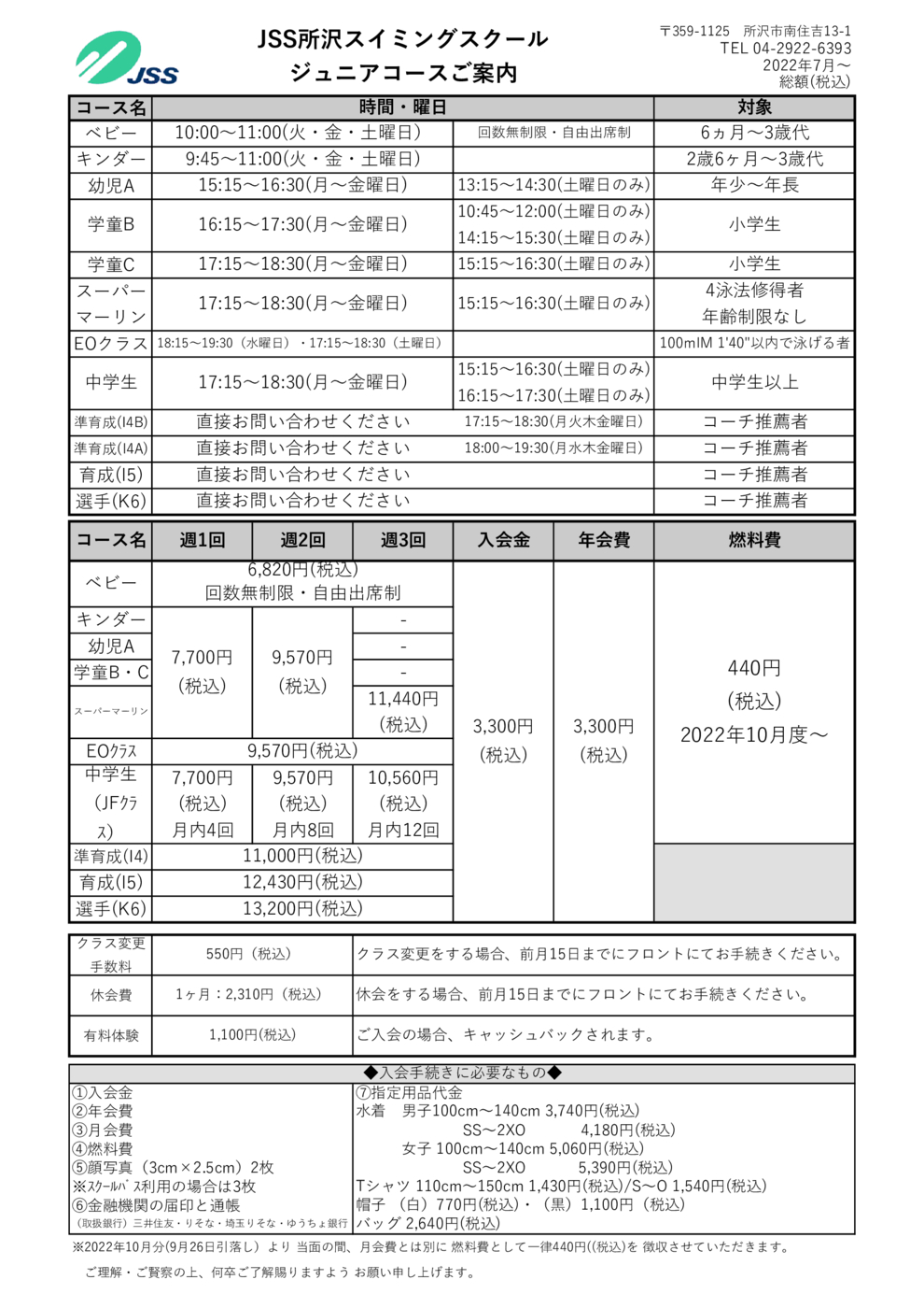 ジュニアコース　プログラムご案内表