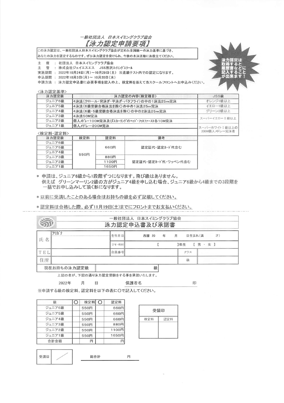 泳力認定