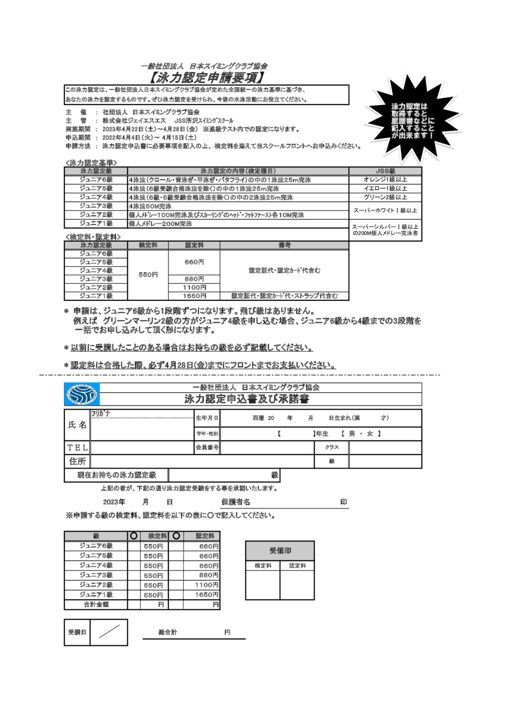 泳力認定要項 2023.4月