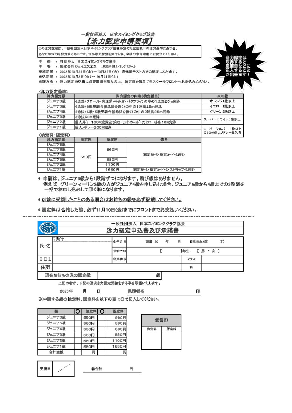 泳力認定要項 2023.10月