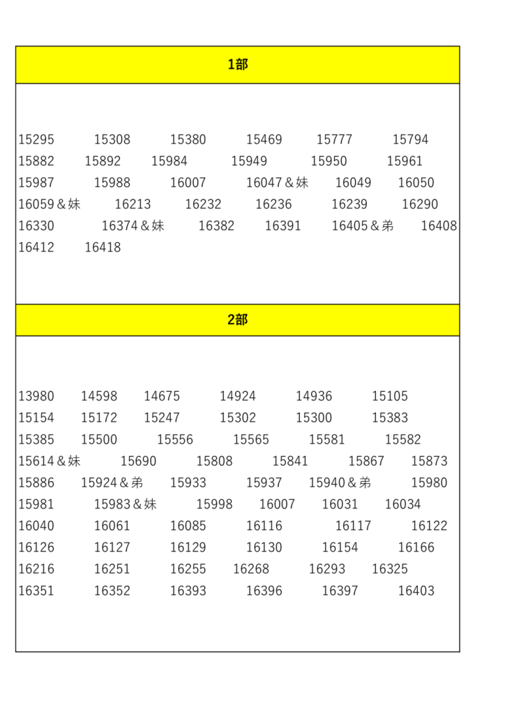 抽選用書式のサムネイル