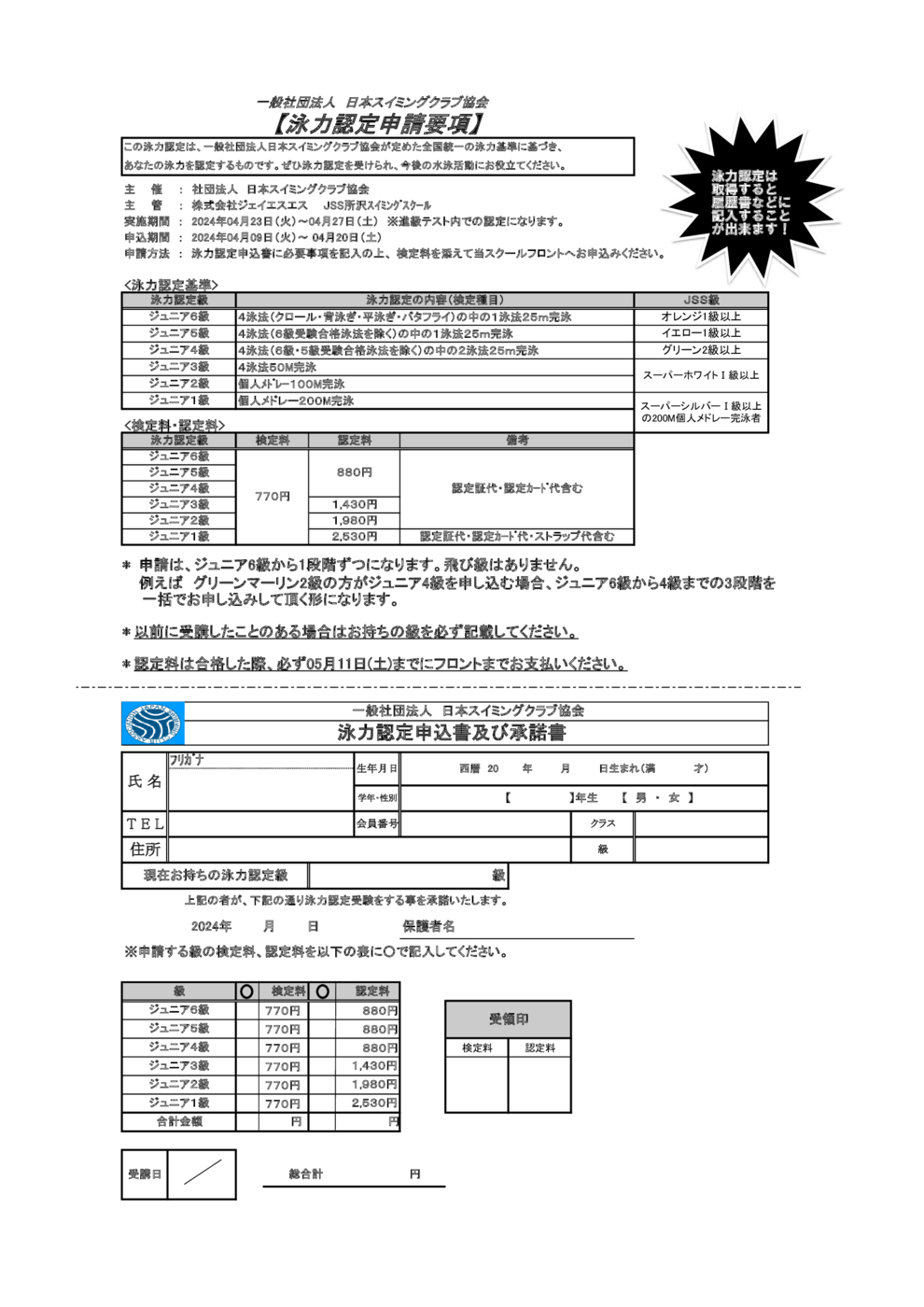 泳力認定要項 2024.4月