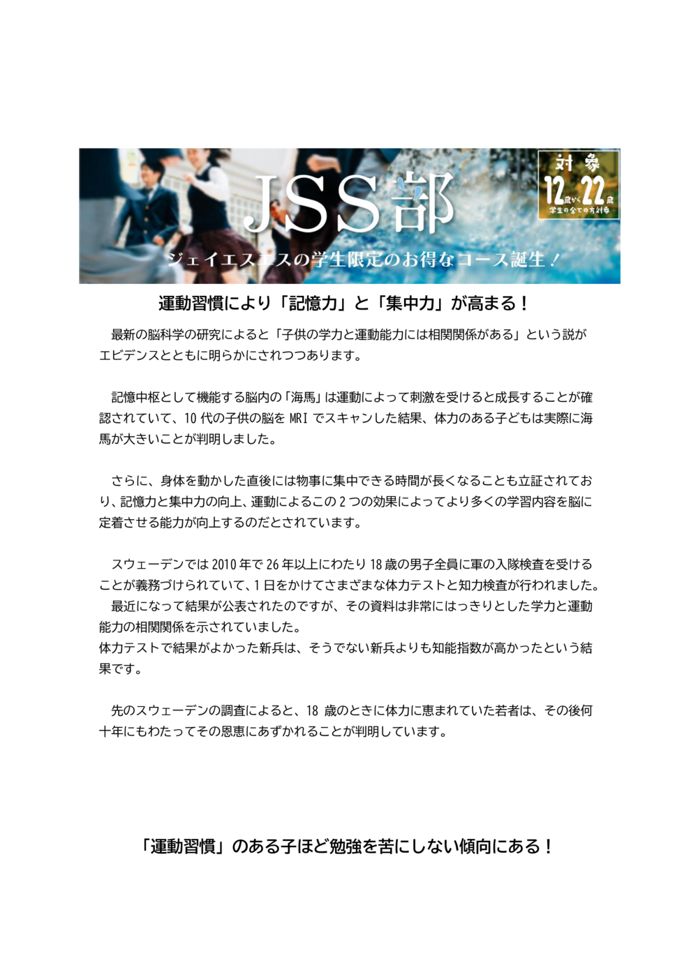 「JSS部」案内