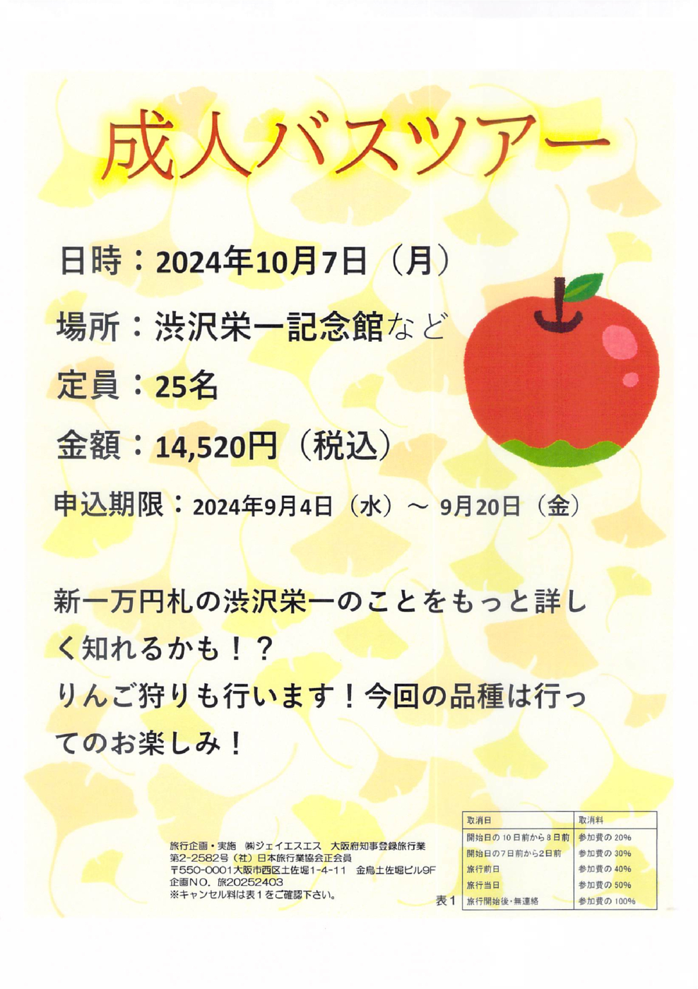 成人バスツアー