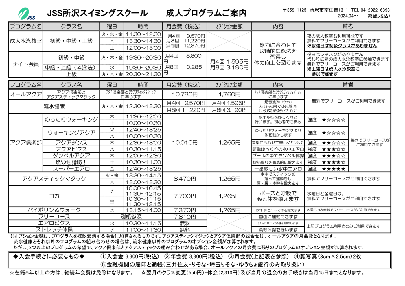 成人プログラムご案内2025.6～