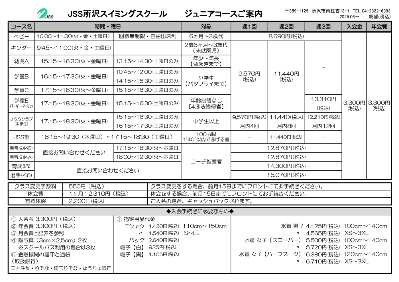 プログラム概要と料金画像
