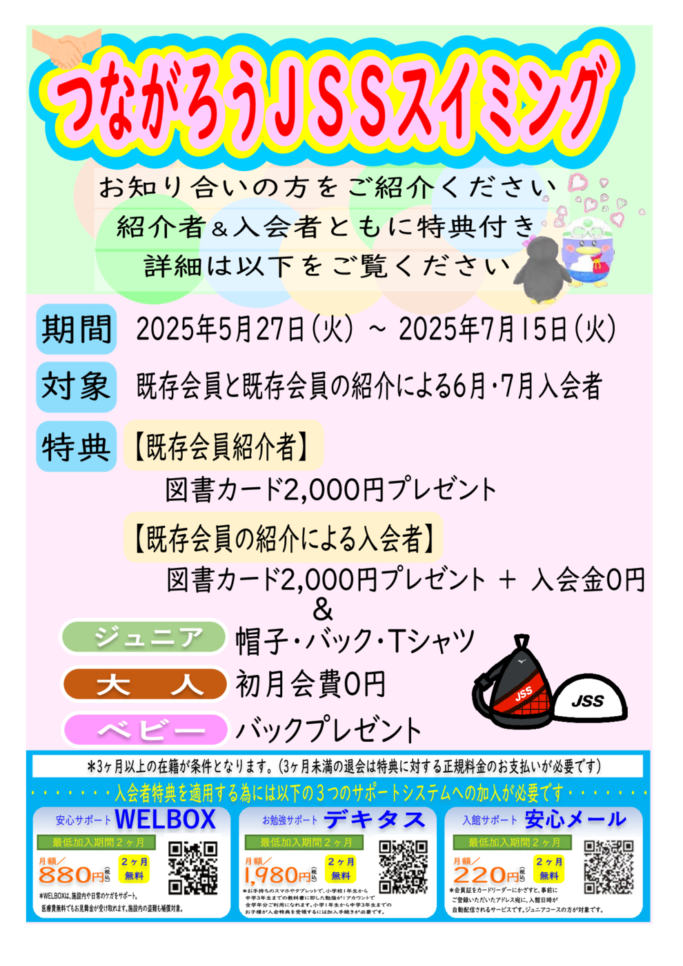 つながろうＪＳＳ（HP用）