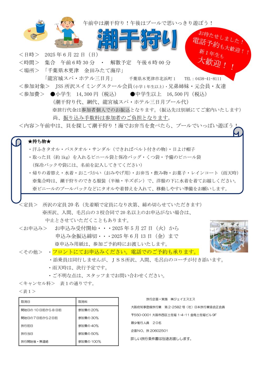 2025潮干狩りチラシ