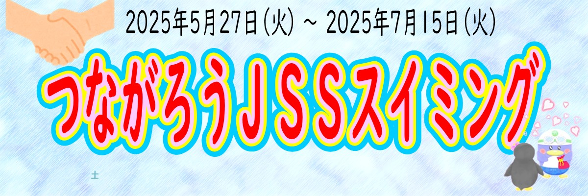 JSS所沢スイミングスクール イメージ画像
