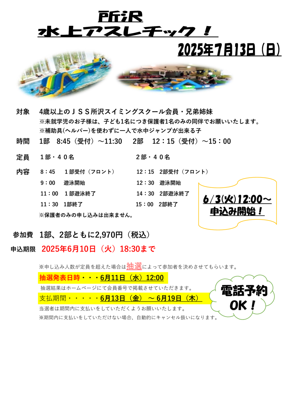 2025水上アスレチック手紙
