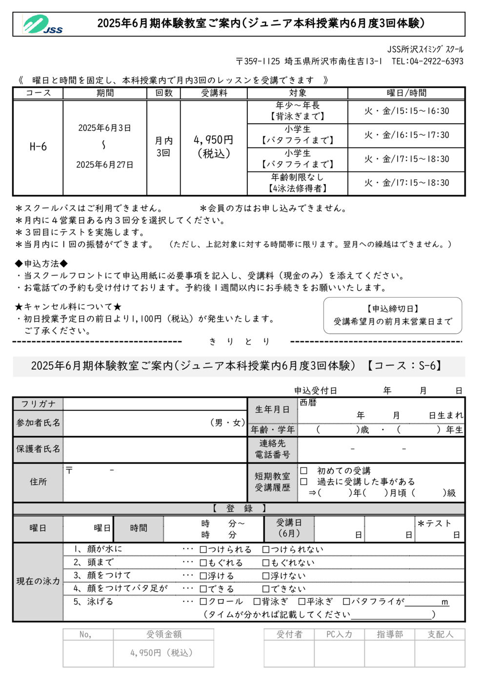 授業内体験教室申込書兼案内2025.6