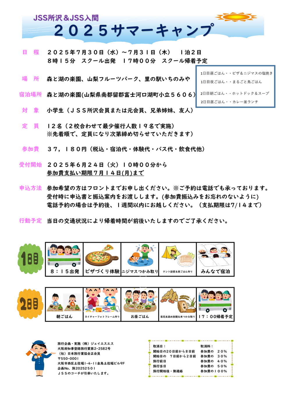 サマーキャンプ手紙