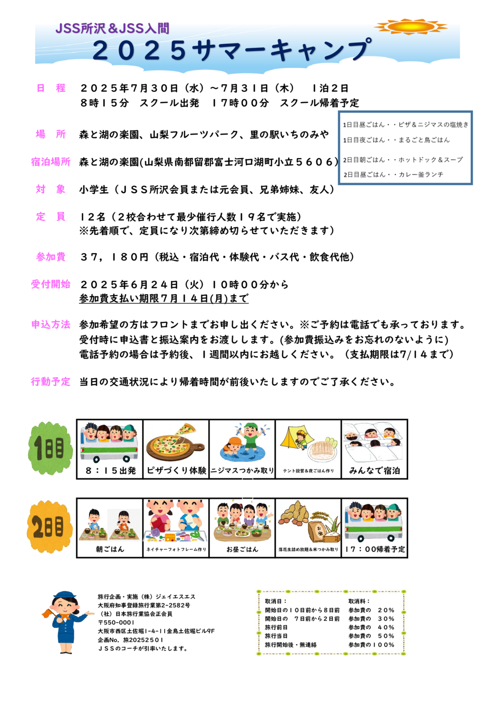 ~$サマーキャンプ手紙