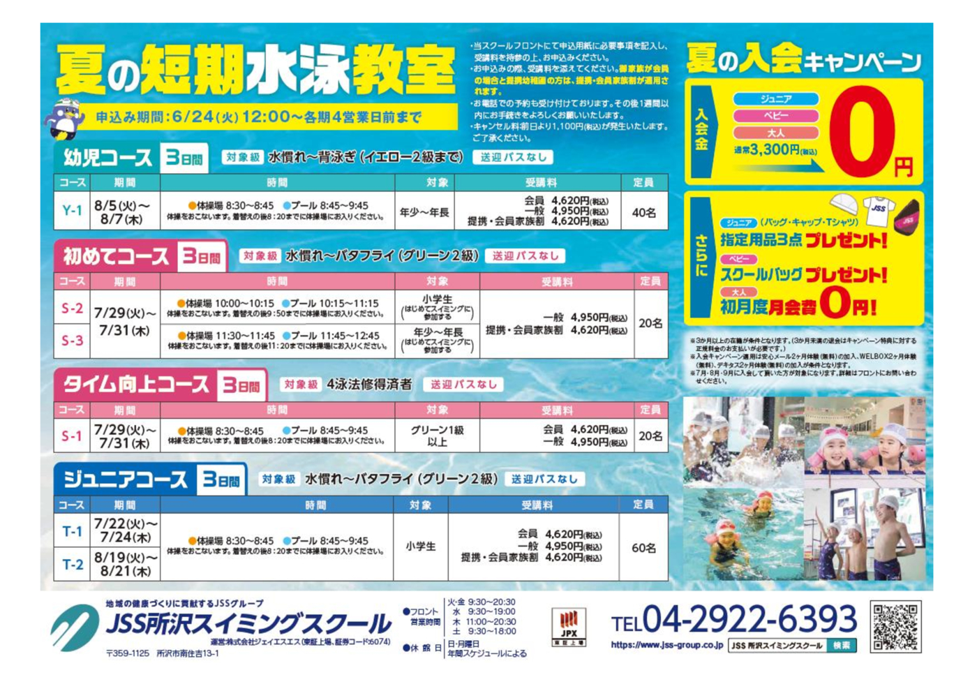 25夏短チラシ