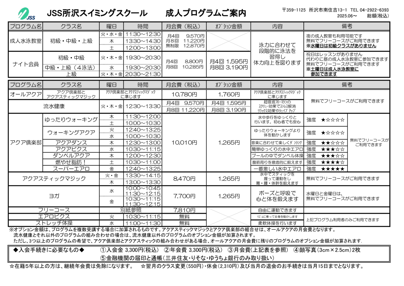 成人プログラムご案内2025.6