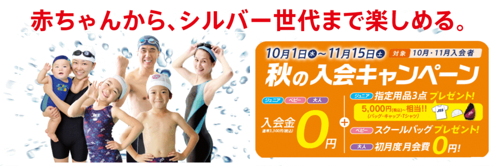 JSS所沢スイミングスクール イメージ画像 サムネイル