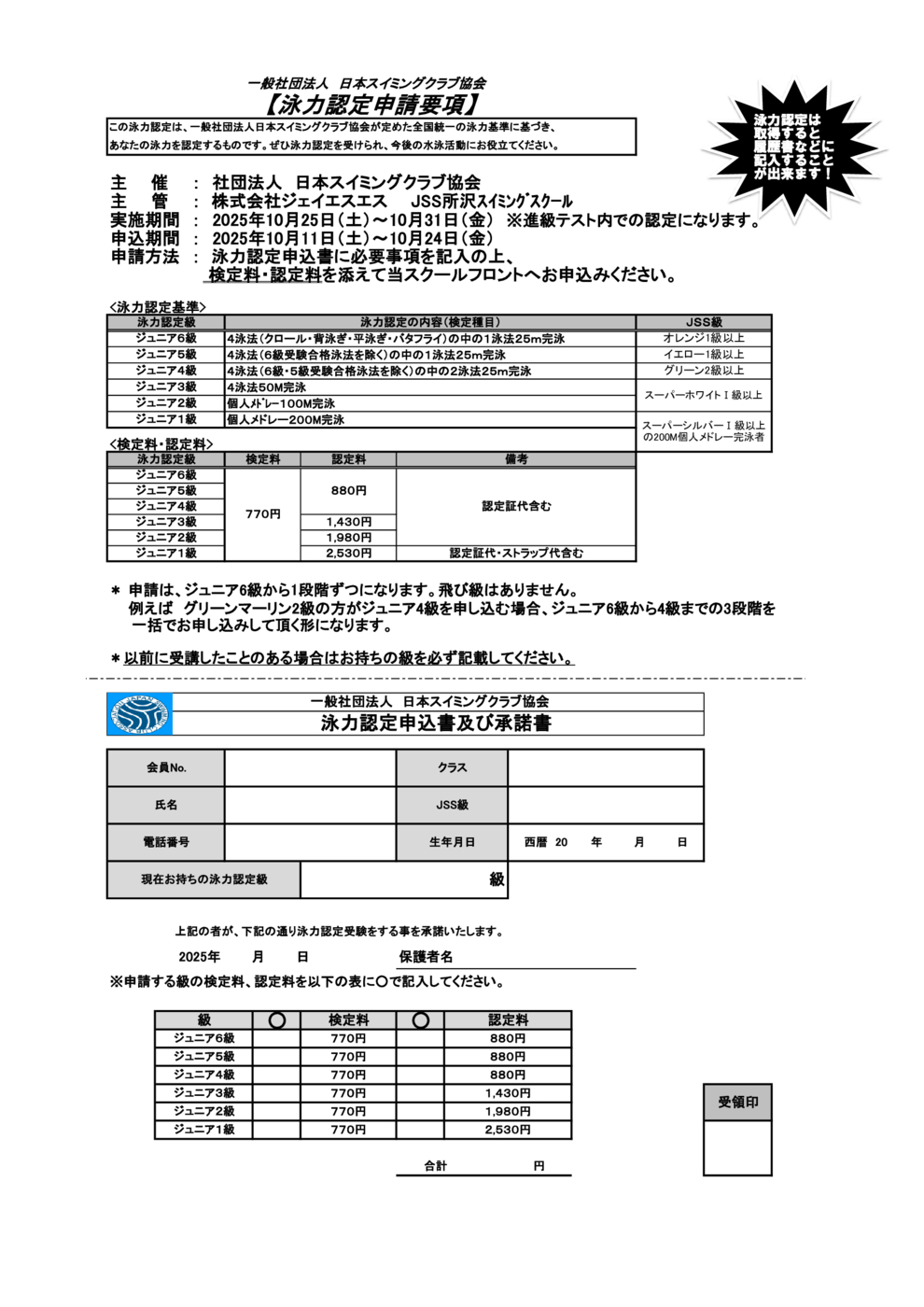 泳力認定要項 10月　所沢
