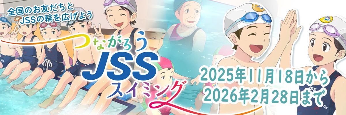 JSS所沢スイミングスクール イメージ画像
