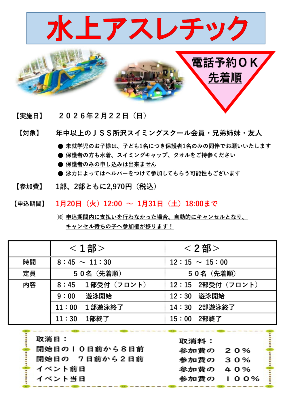 2026.2水上アスレチック　手紙