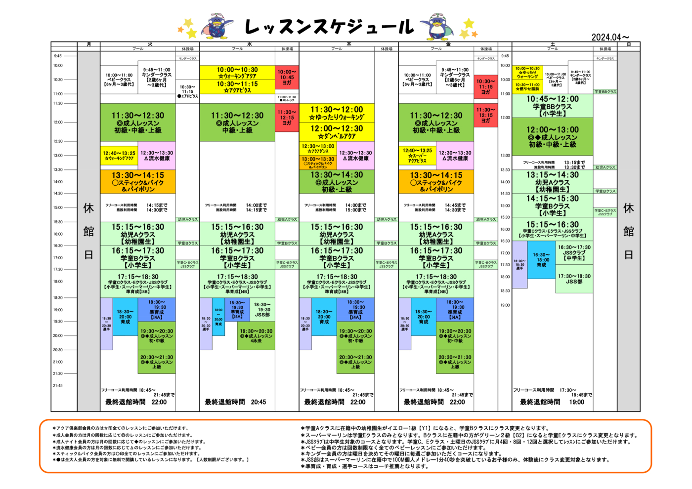 レッスンスケジュール表