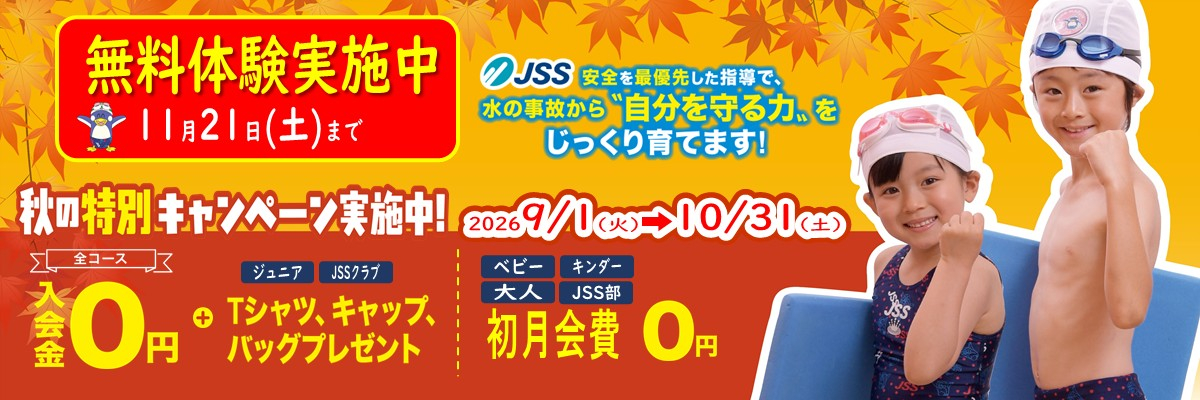 JSS所沢スイミングスクール イメージ画像