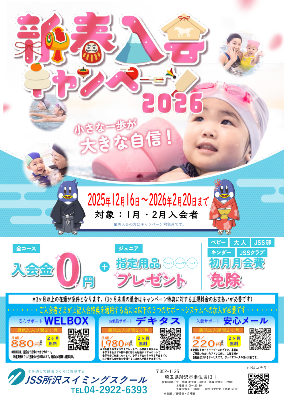 2026新春キャンペーン_チラシ