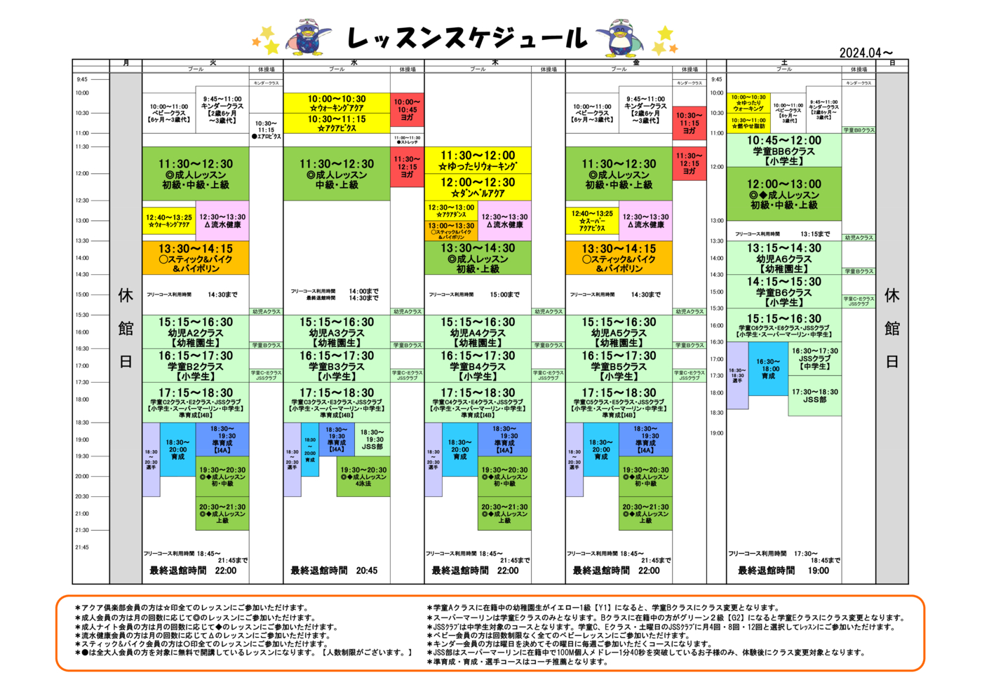 レッスンスケジュール画像