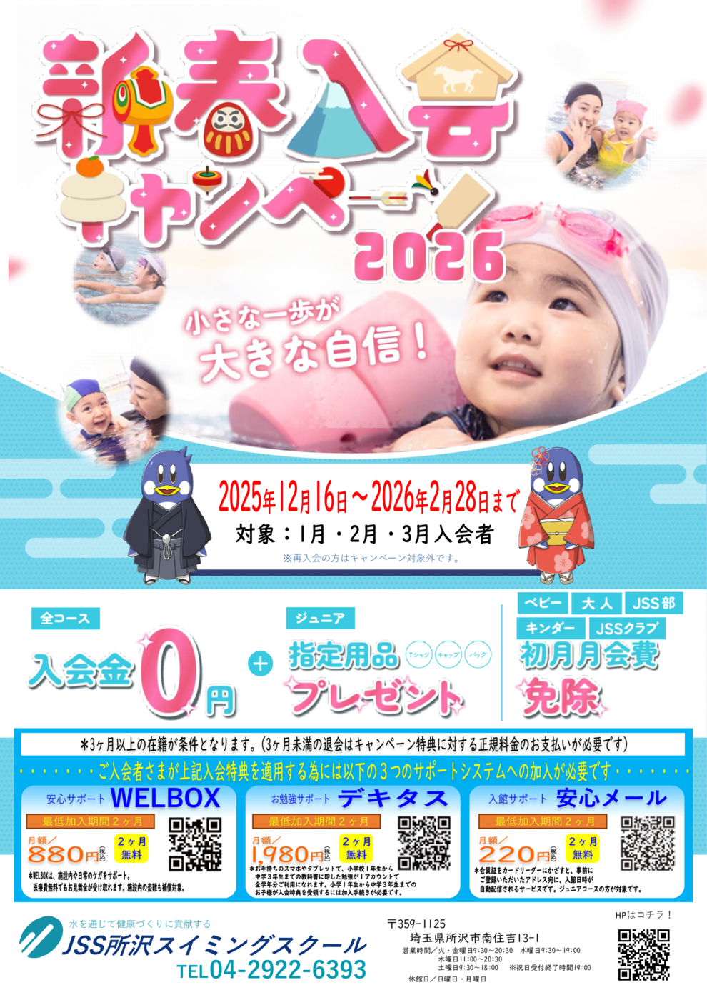 2026新春キャンペーン_チラシ