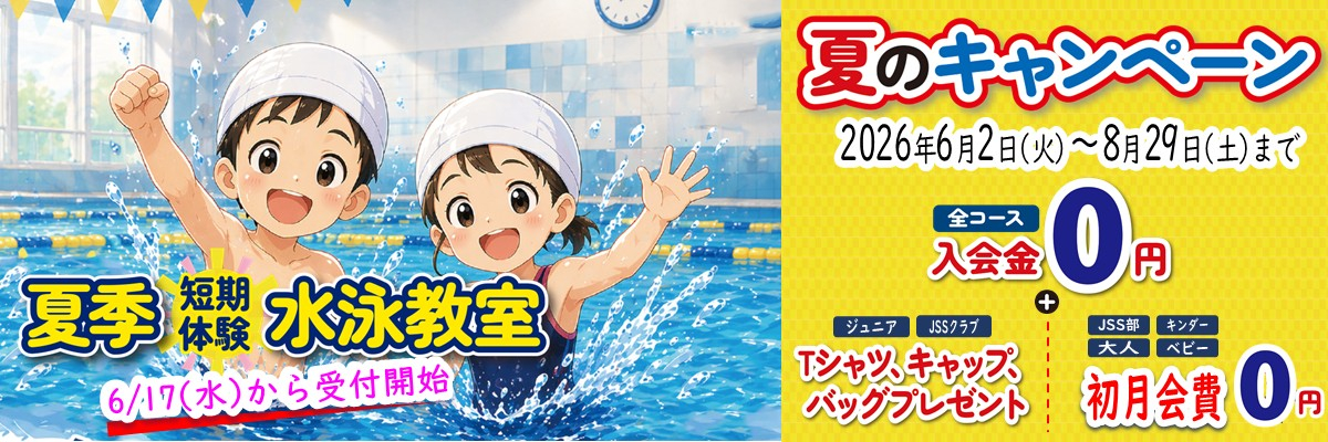 JSS所沢スイミングスクール イメージ画像