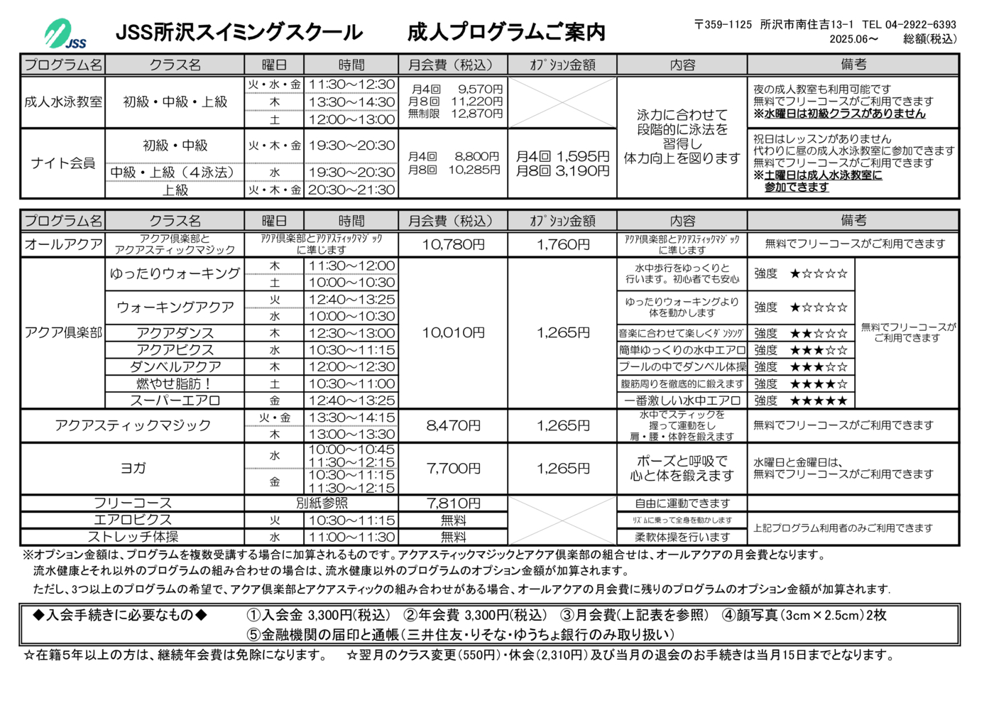 成人プログラムご案内2025.6