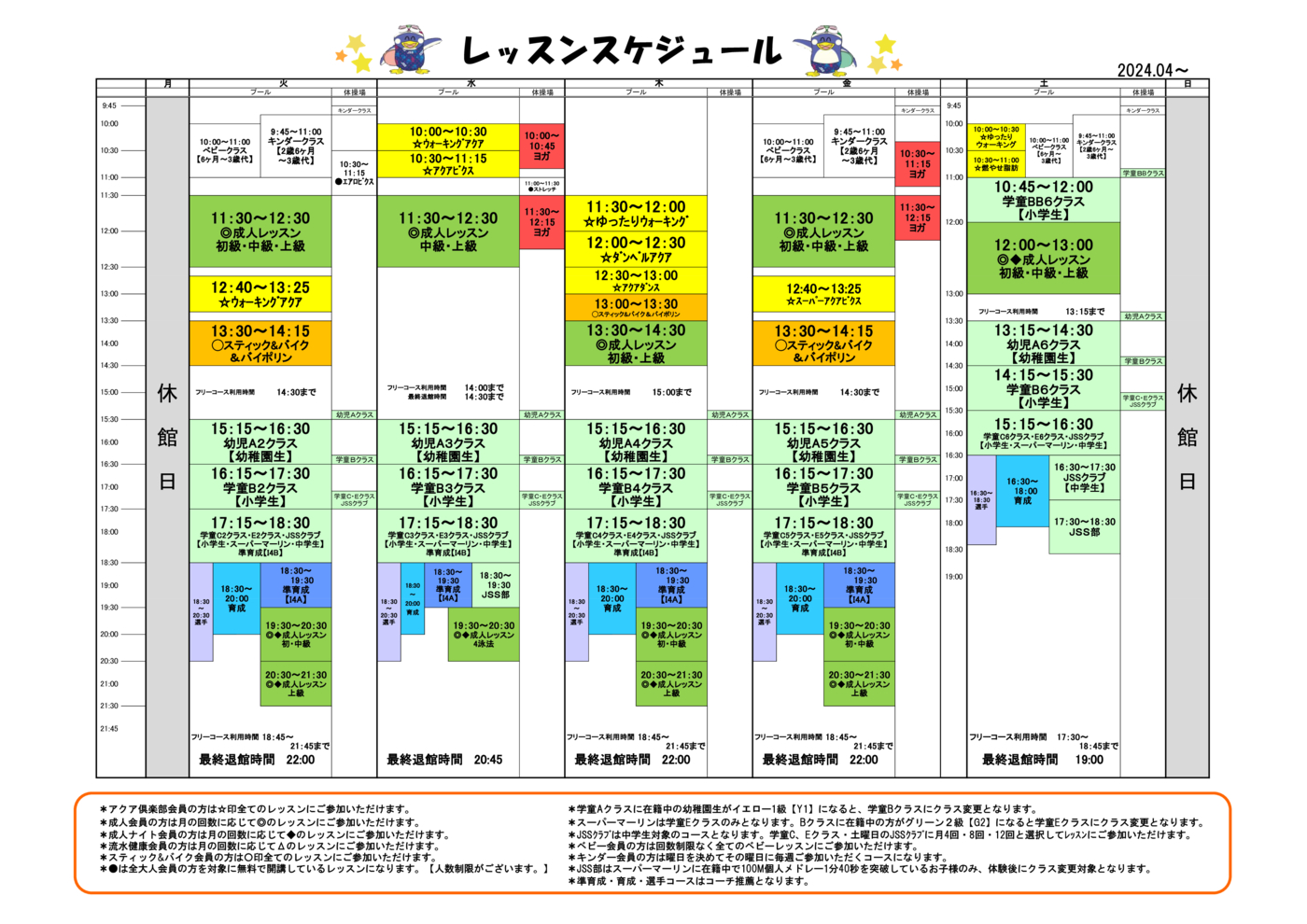 レッスンスケジュール表