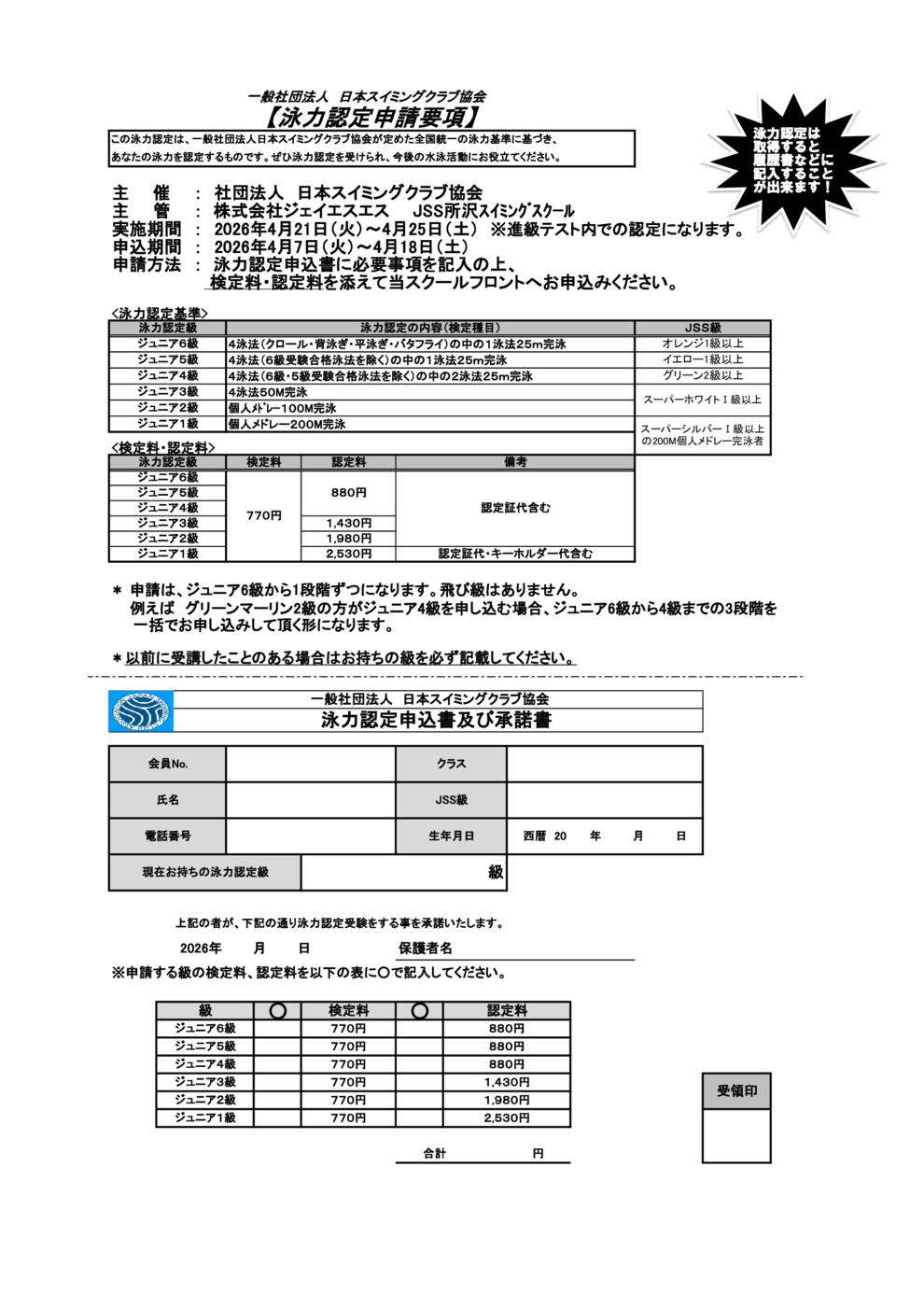 泳力認定要項 2026.4月