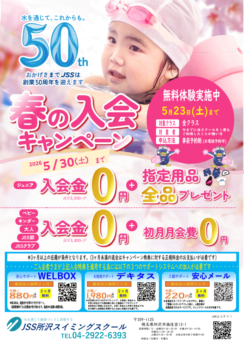 春CP（50周年）_A4チラシ（所沢Ｖｅｒ）