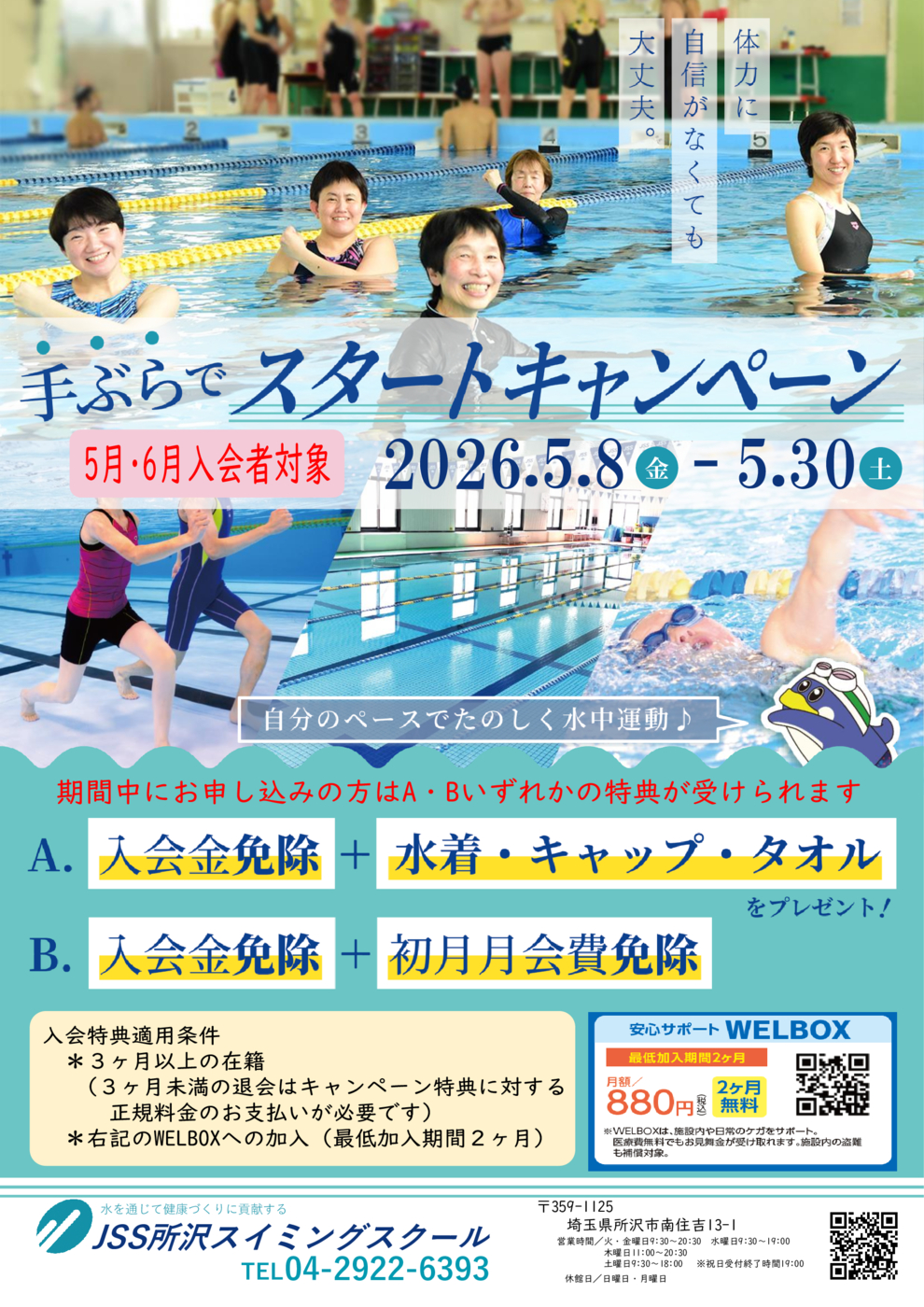2026手ぶら_ポスター