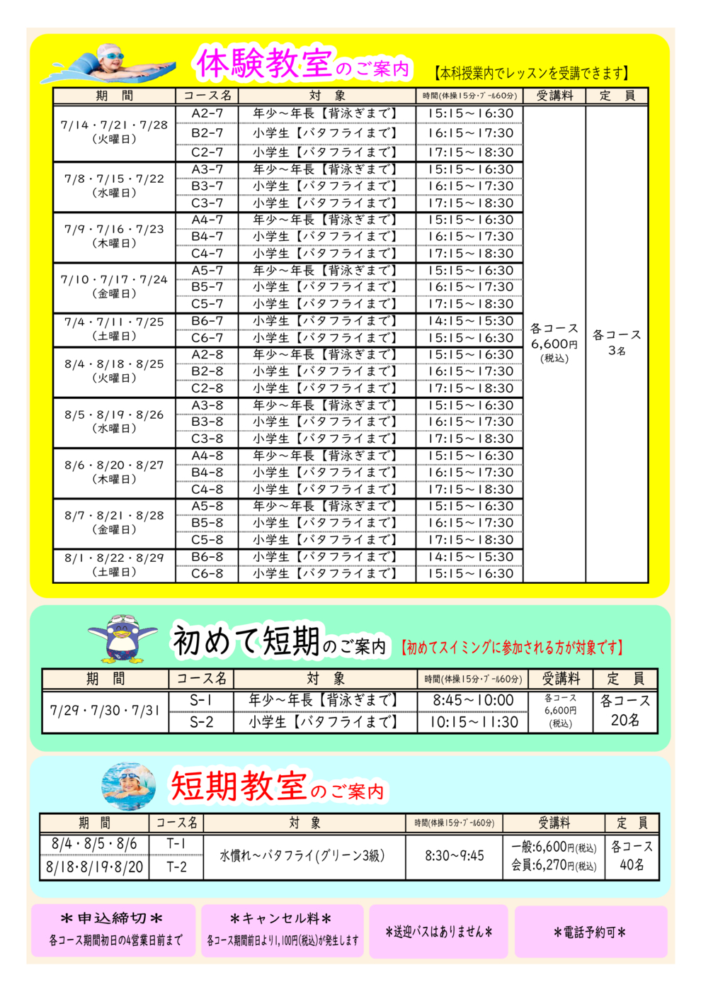 26夏短チラシ裏面