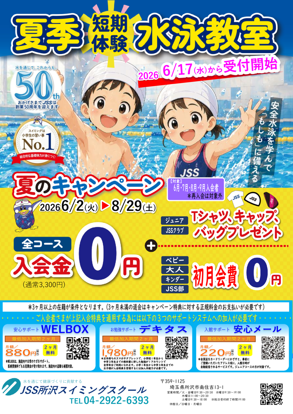 2026夏短チラシ表面