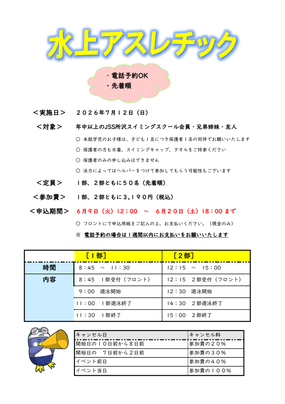 2026.7 水上アスレチック 手紙