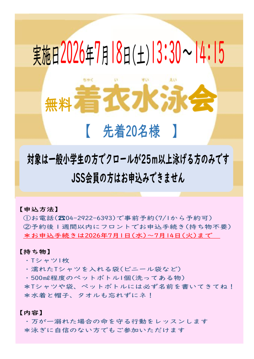 リーフレット着衣泳