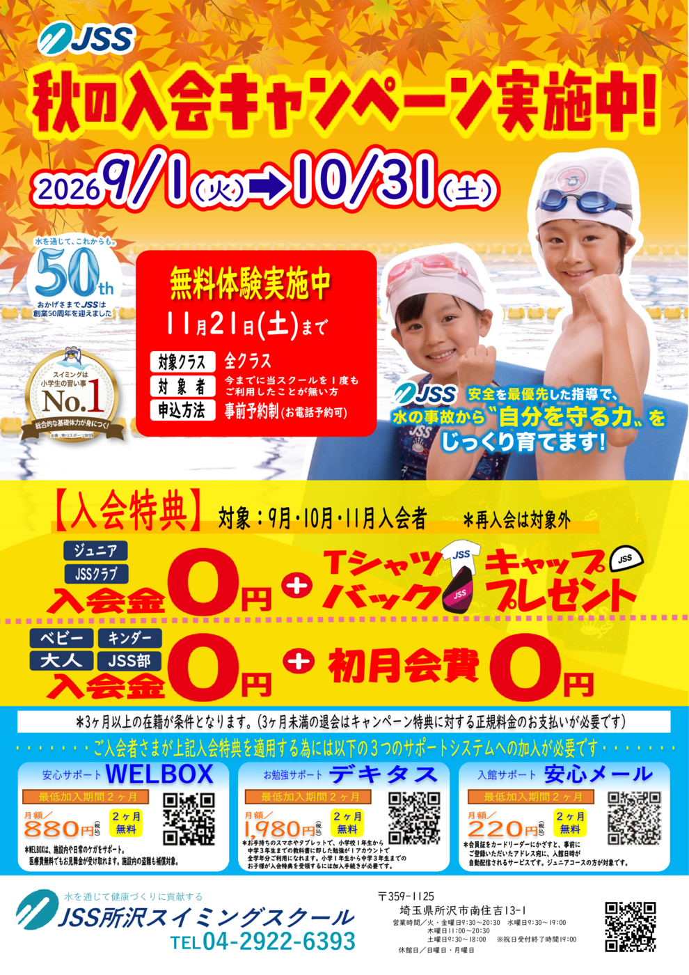 2026秋_チラシ (1)