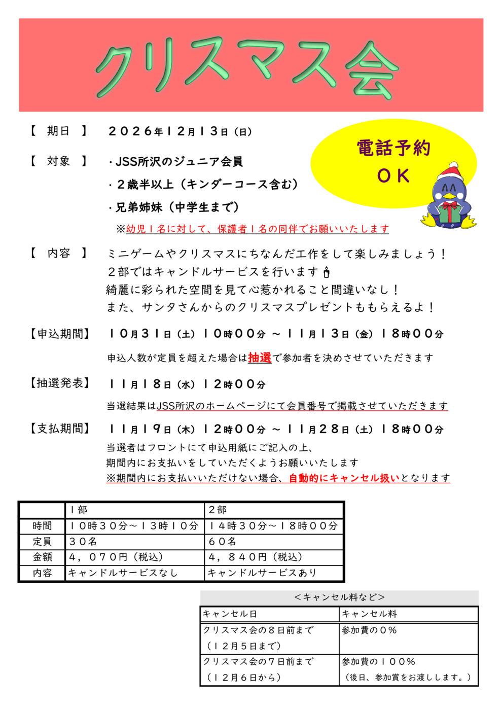 2026クリスマス会　手紙