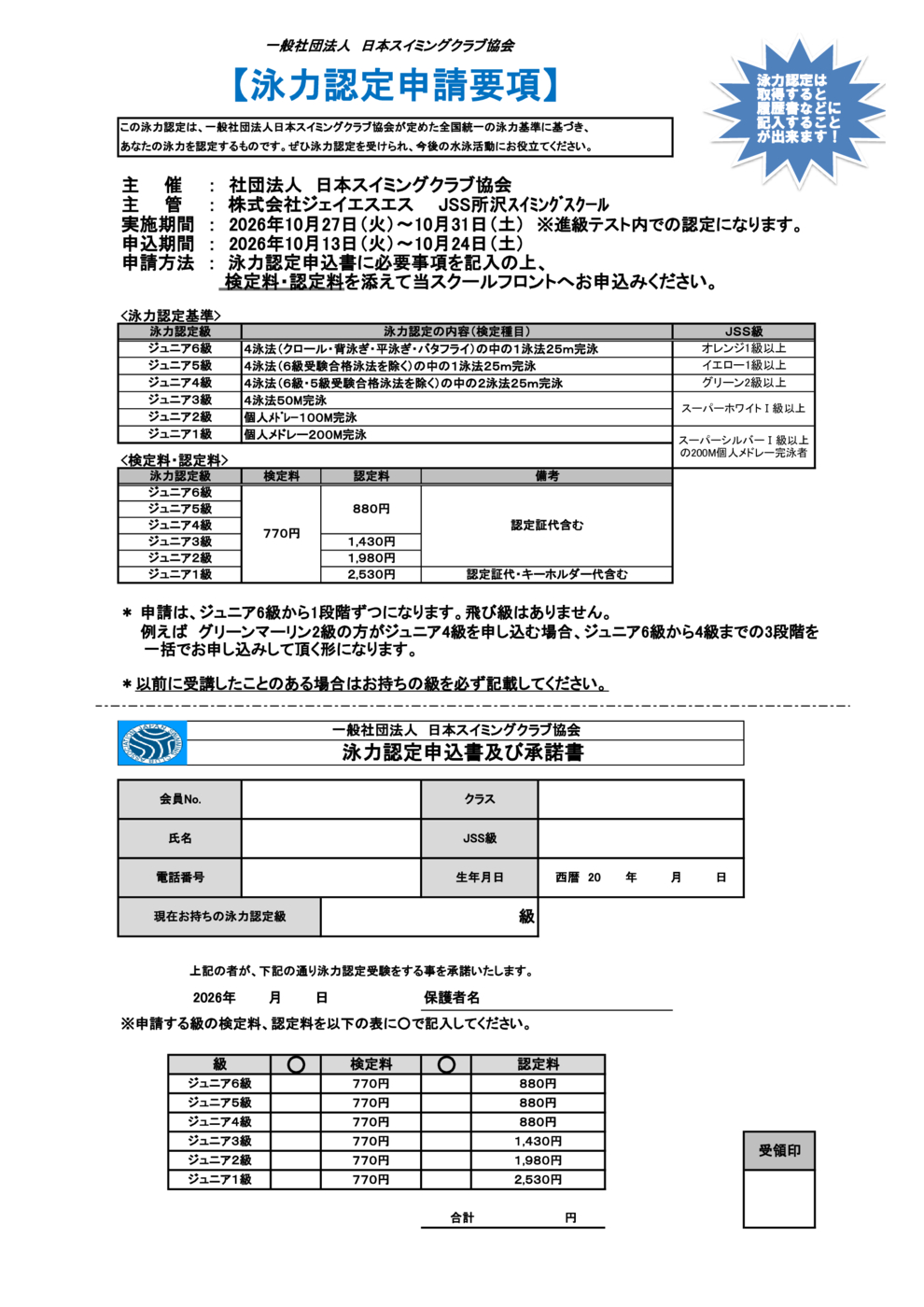 泳力認定要項 2026.10月