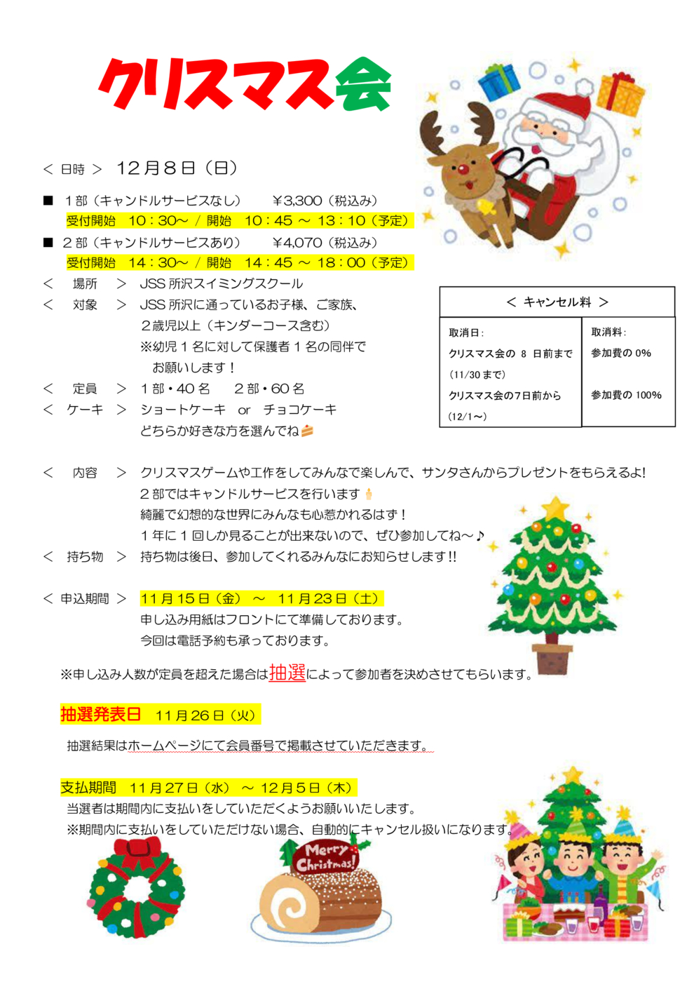 2024クリスマス会　手紙