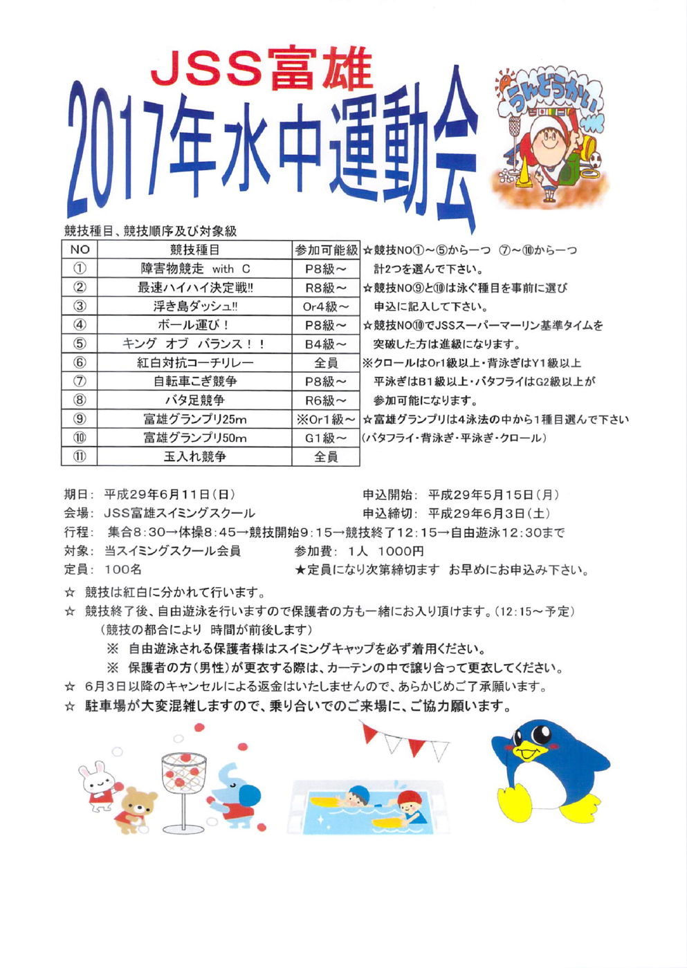 2017水中運動会ポスター