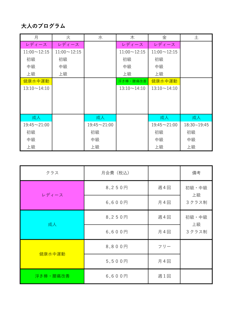 成人スケジュール