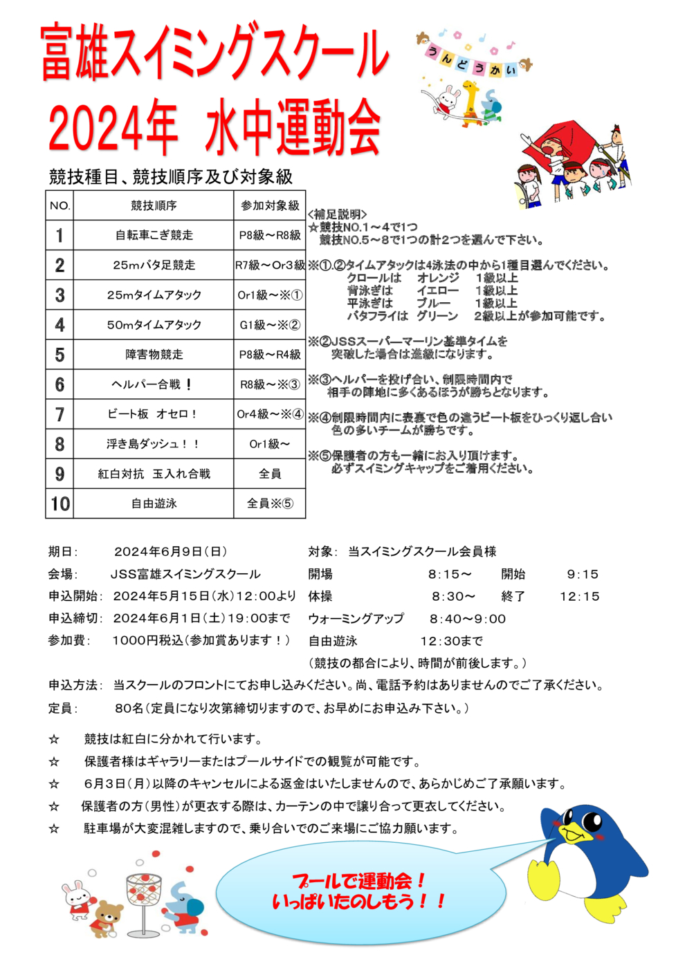 水中運動会2024ポスター2003ver