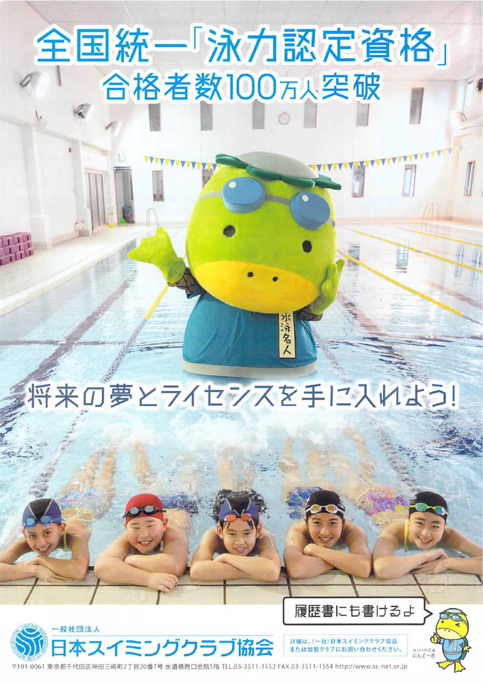 泳力認定