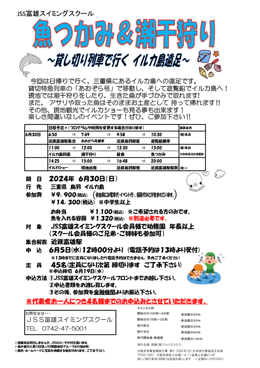 イルカ島2024富雄ちらし